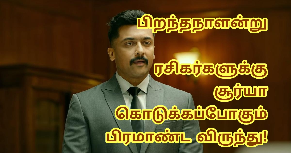 Suriya Kaappaan