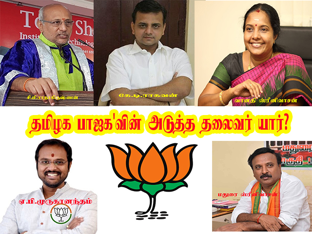 Who is TN BJP Next President