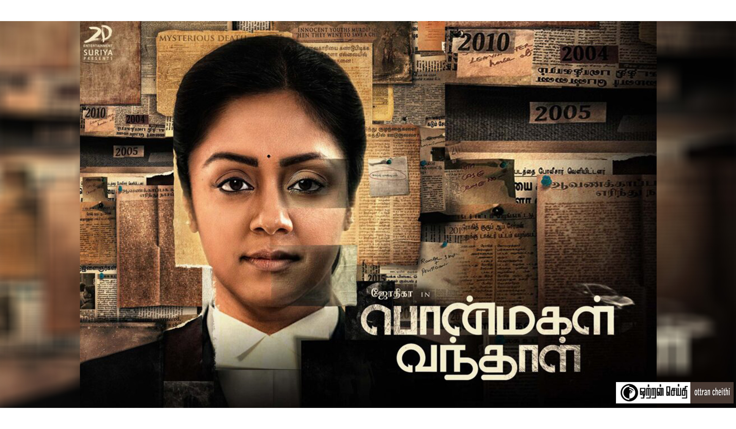 Jyothika’s-Ponmagal-Vanthal-Movie-First-Look-Poster-HD-CCE-1024x692