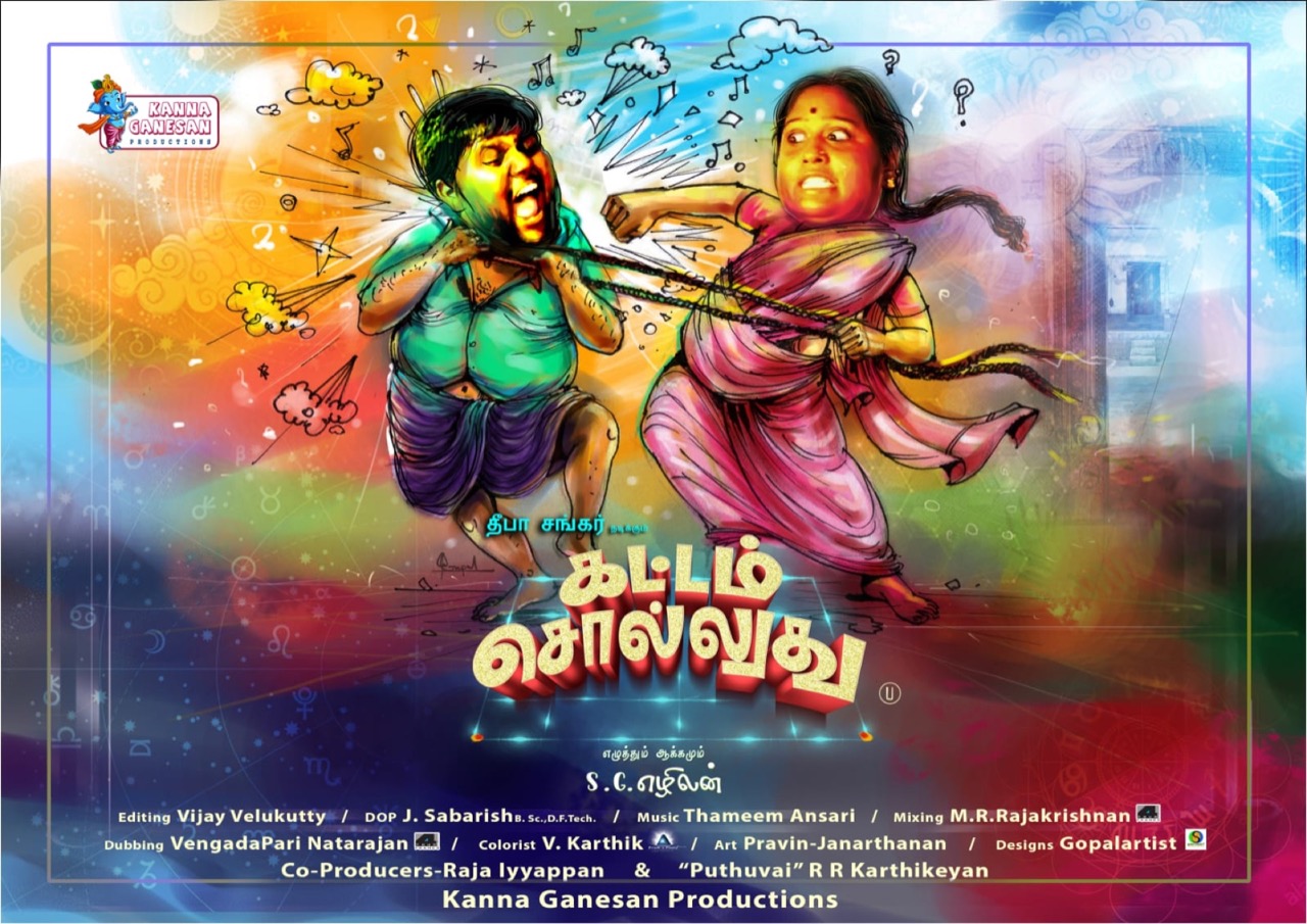 Kattam Solludu poster2
