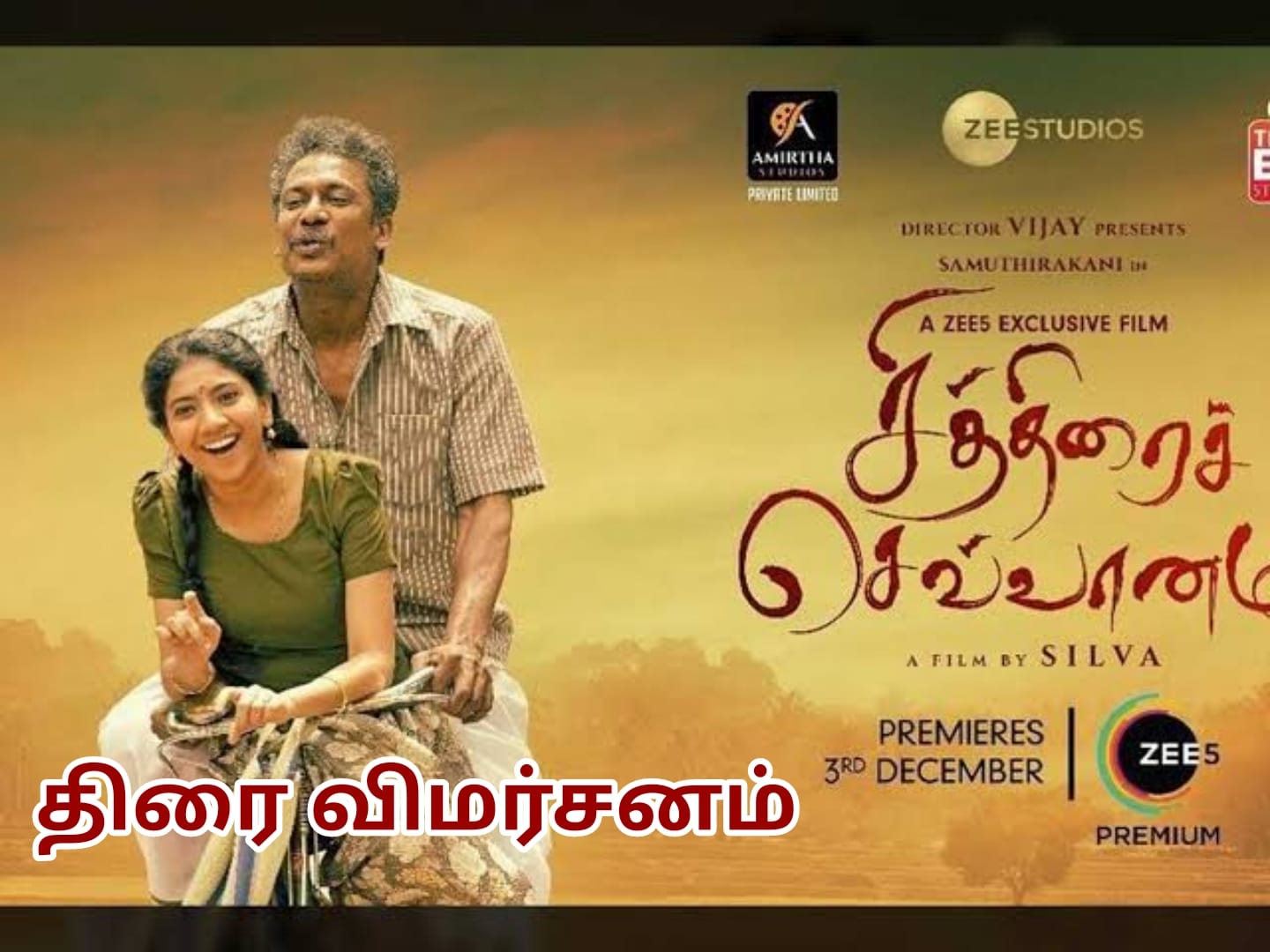 Chithirai Sevvaanam